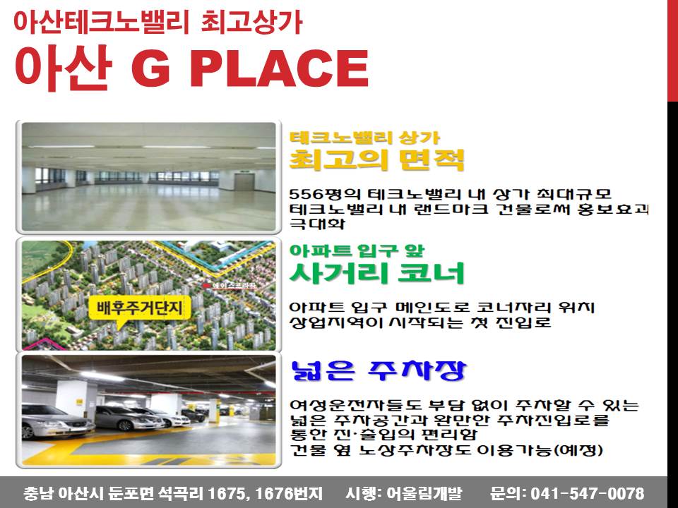G PLACE 아산 롤링 이미지