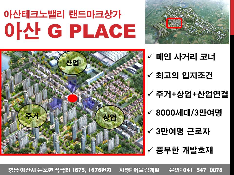 G PLACE 아산 롤링 이미지