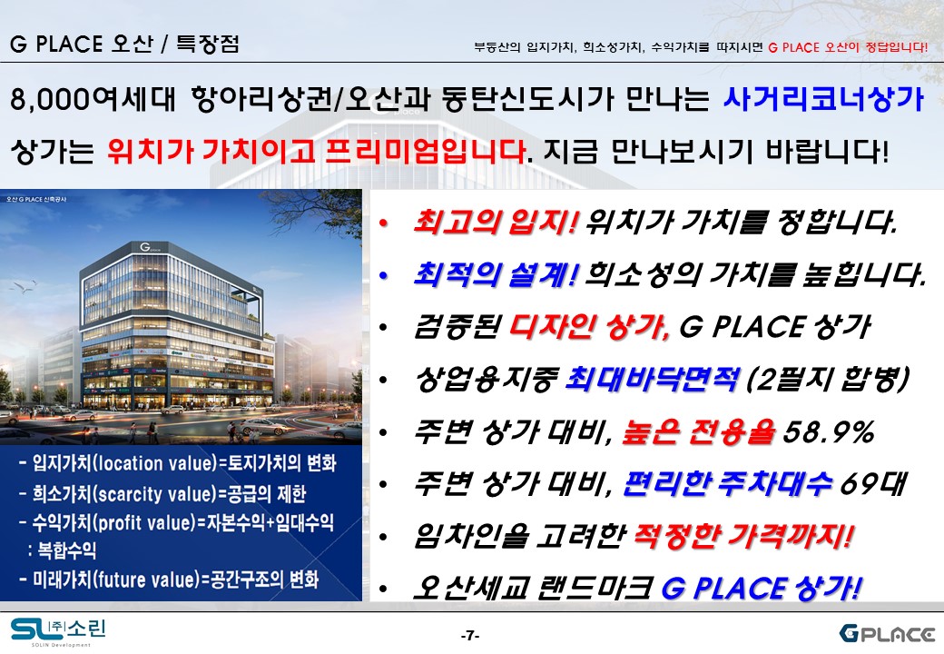 G PLACE 오산 롤링 이미지