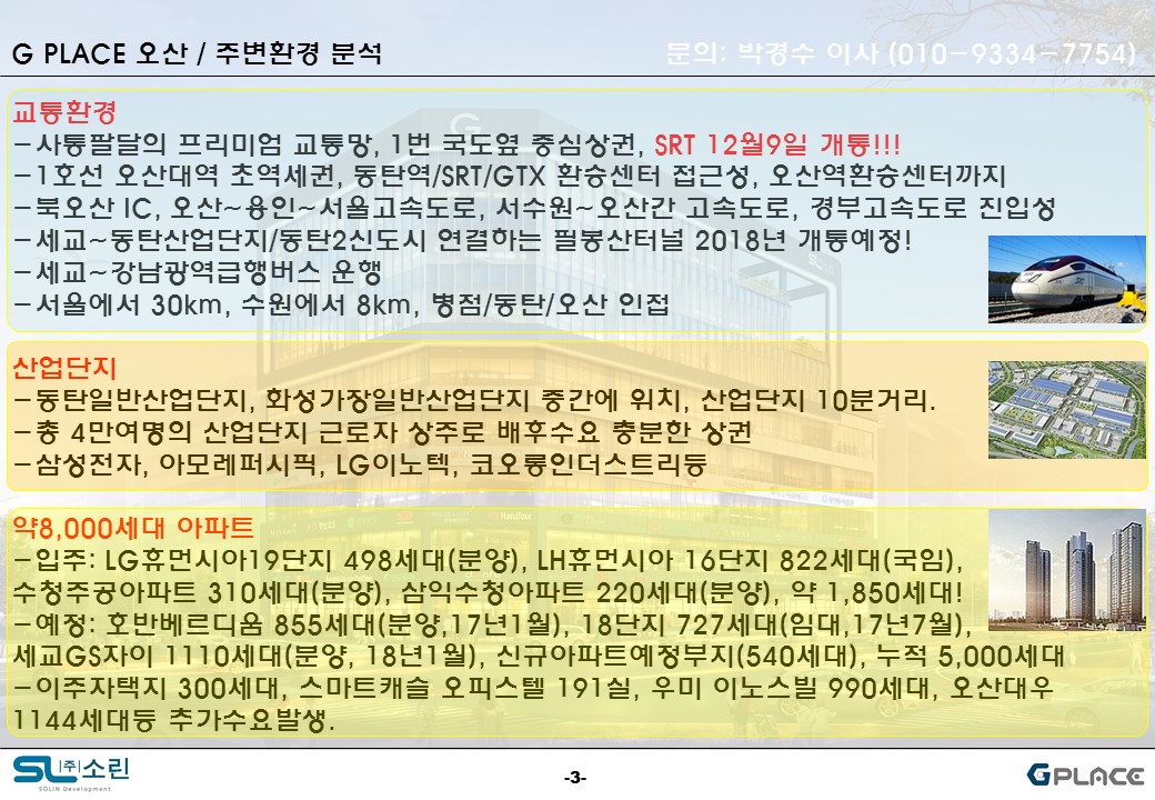 G PLACE 오산 롤링 이미지