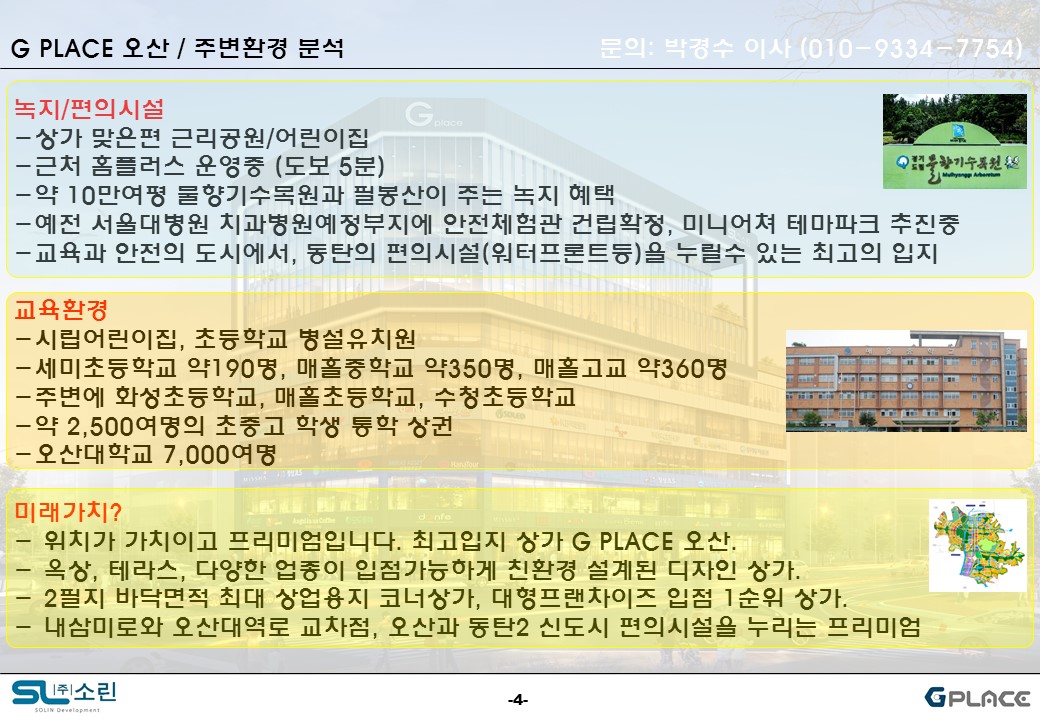 G PLACE 오산 롤링 이미지