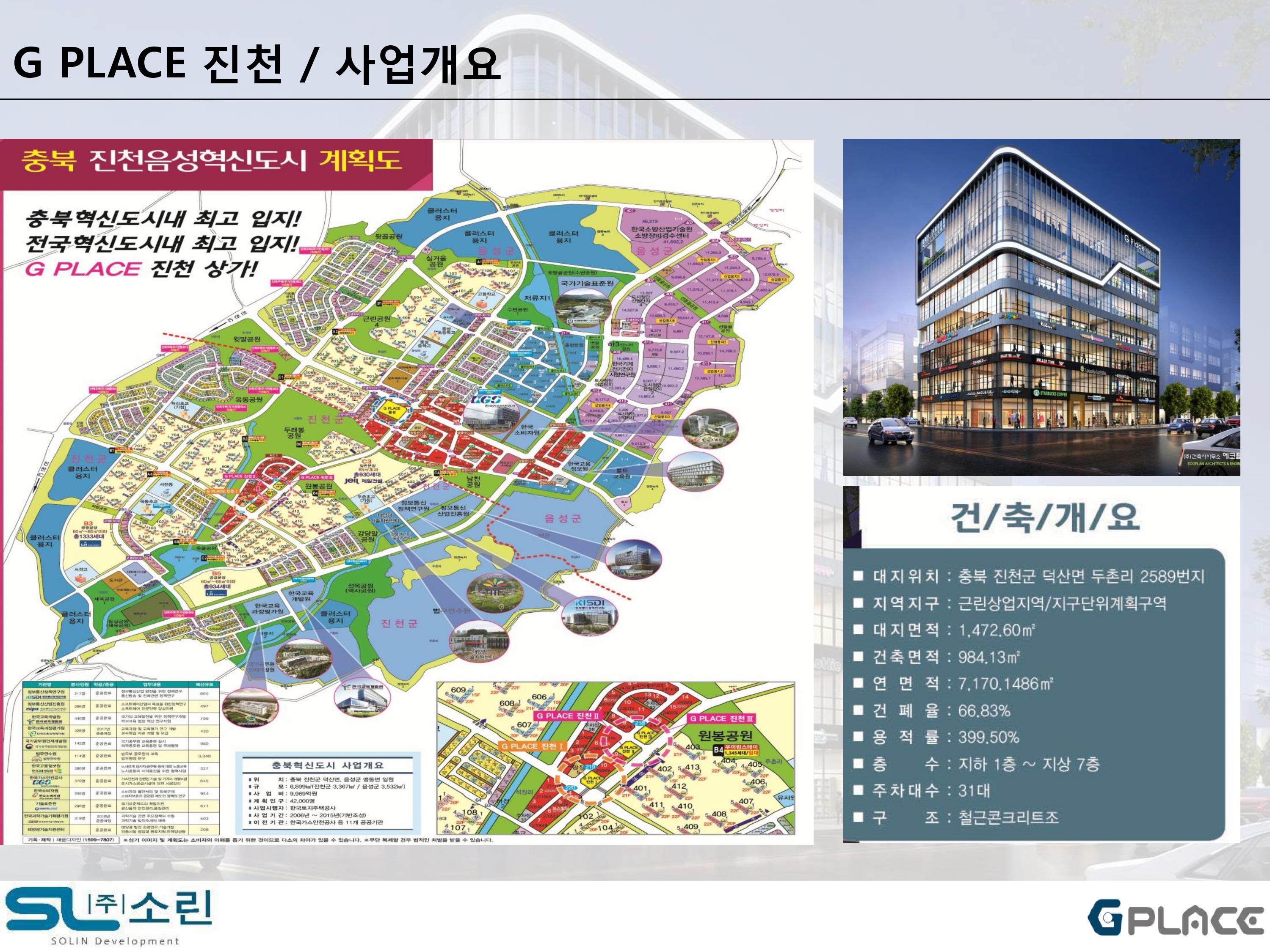 G PLACE 진천1 롤링 이미지