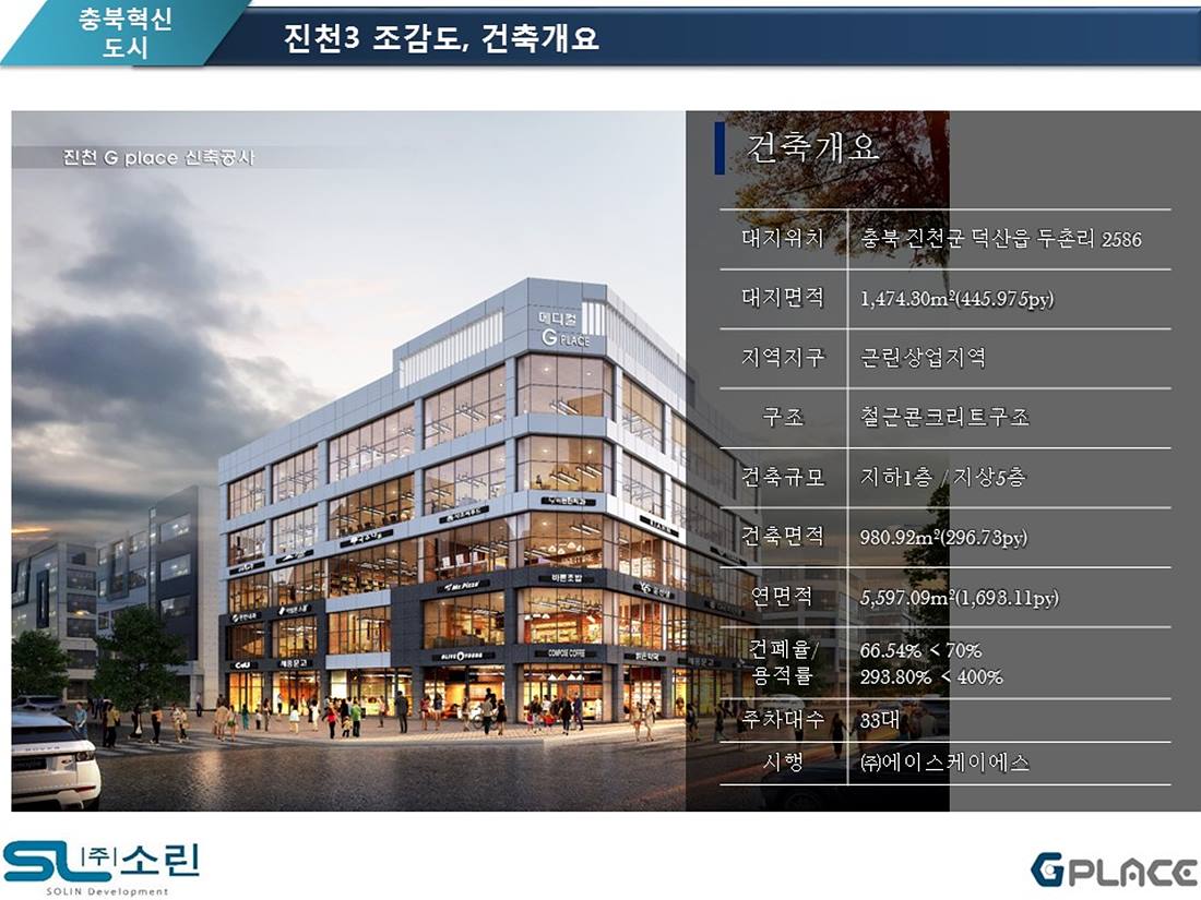 G플레이스 진천 3차 롤링 이미지