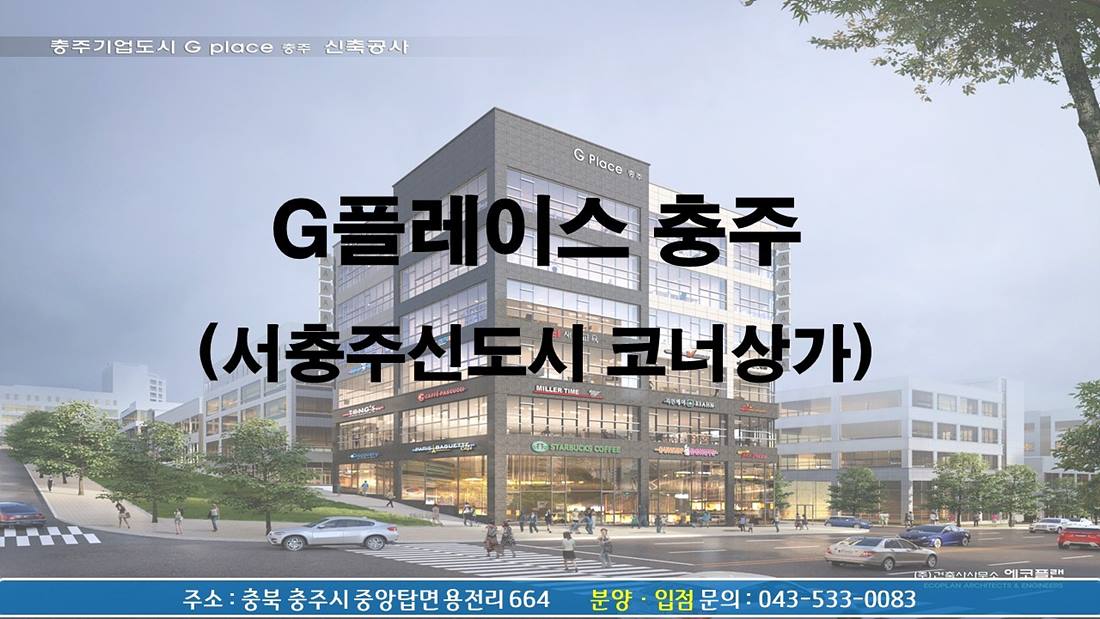 G플레이스 충주 롤링 이미지