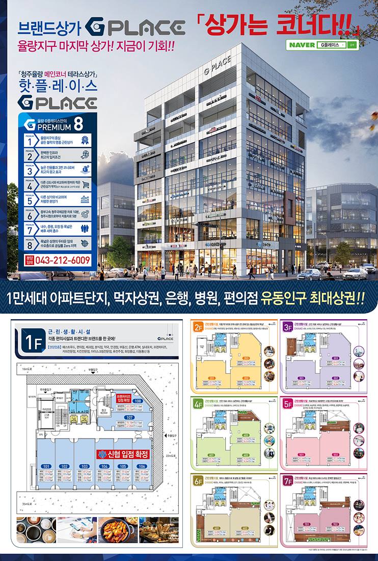 G플레이스 청주율량 롤링 이미지