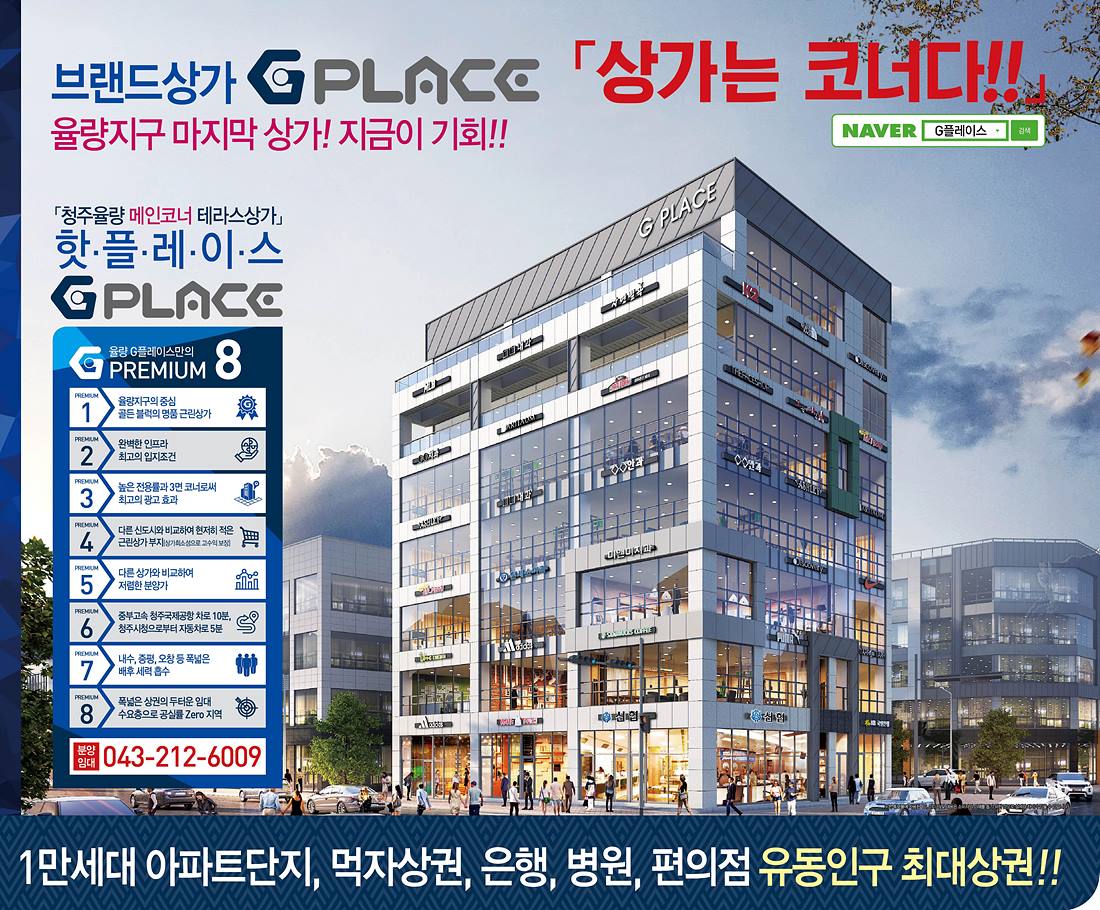 G플레이스 청주율량 롤링 이미지