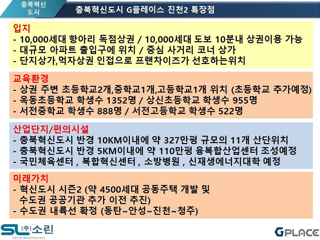 G플레이스 진천 3차 롤링 이미지