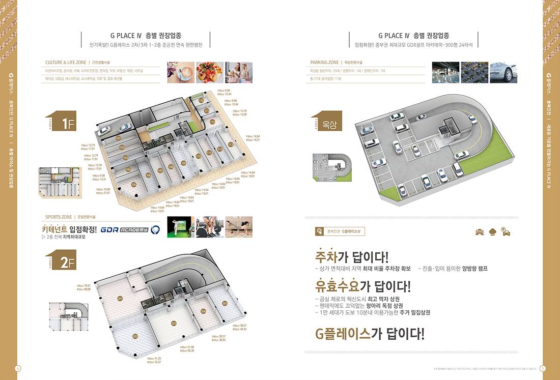 G플레이스 진천 4차 롤링 이미지