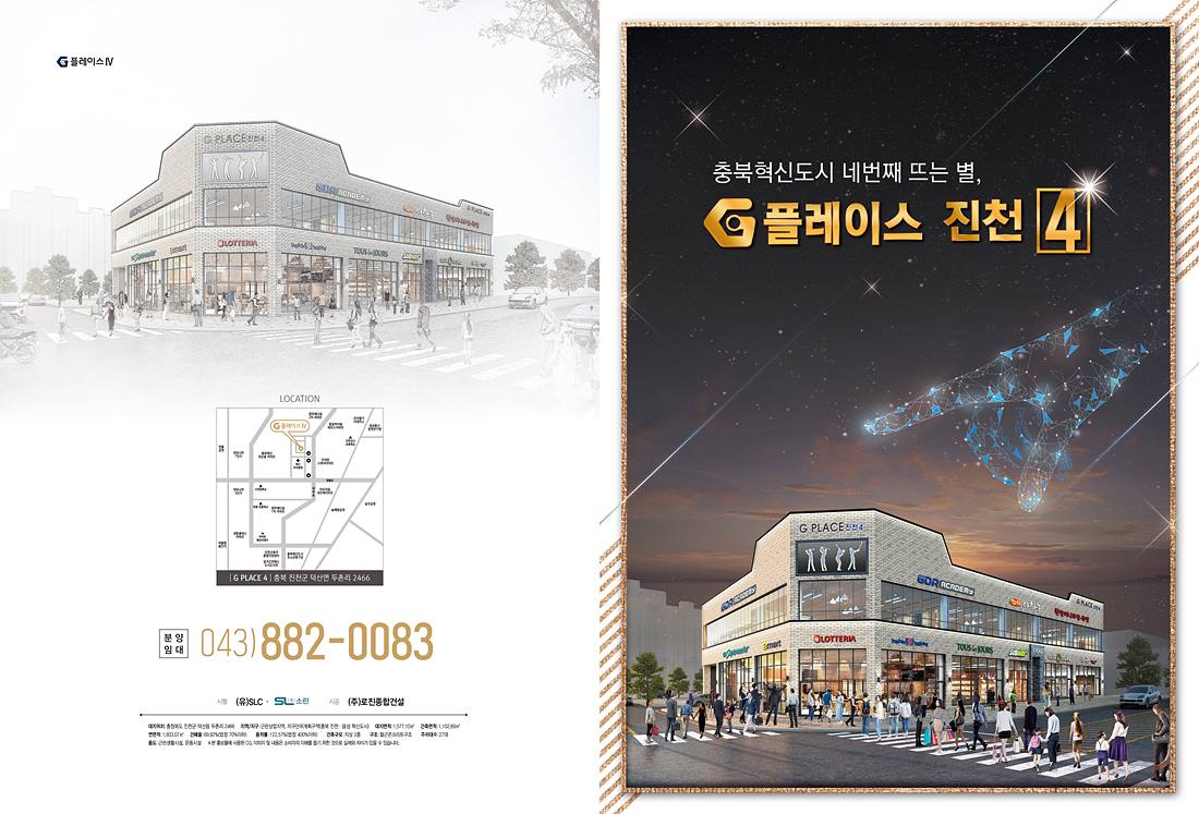 G플레이스 진천 4차 롤링 이미지